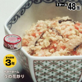 非常食 ベターホーム缶詰 ×48缶セット うの花炒り65g【後払い不可・キャンセル不可】（おかず 食糧 備蓄）