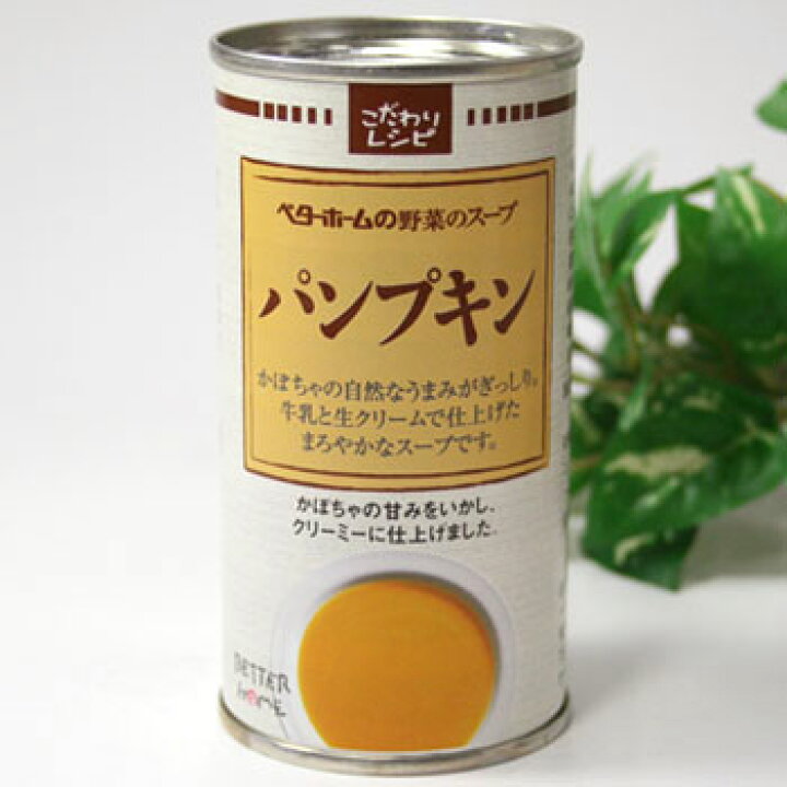 楽天市場】非常食 ベターホーム スープの缶詰 ×30缶セット パンプキン190g【後払い不可】(スープ かんづめ かぼちゃ おかず 惣菜) : あんしんの殿堂防災館 楽天市場】非常食 ベターホーム スープの缶詰 ×30缶セット パンプキン190g【後払い不可】(スープ かんづめ かぼちゃ おかず 惣菜) : あんしんの殿堂防災館