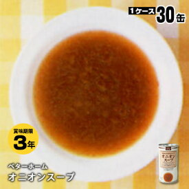 非常食 ベターホーム スープの缶詰 ×30缶セット オニオンスープ190g【後払い不可・キャンセル不可】（かんづめ 玉ねぎ タマネギ 玉葱 おかず 惣菜）
