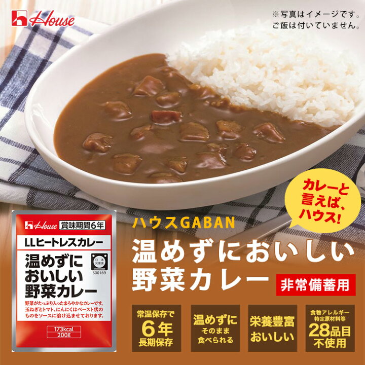 楽天市場】ハウスギャバン ロングライフヒートレスカレー 温めずに 