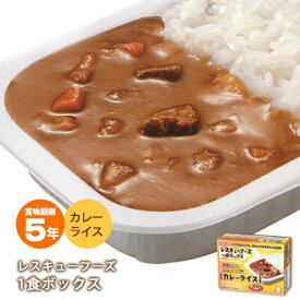 ホリカフーズ レトルト非常食 レスキューフーズ 1食ボックス カレーライス 非常食 防災