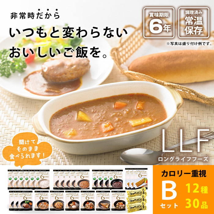 楽天市場】LLF常温長期賞味期限食品セット『便利Bセット』非常食セット
