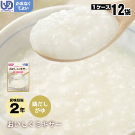 介護食 おいしくミキサー 主食鶏だしがゆ×12袋セット（鳥だし ホリカフーズ レトルトミキサー食 噛まなくてよい）