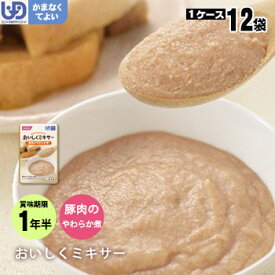 介護食 おいしくミキサー 主菜豚肉のやわらか煮×12袋セット（ホリカフーズ レトルトミキサー食 噛まなくてよい）