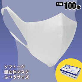 ユニチャーム ソフトーク超立体マスク ふつうサイズ 大人用 100枚入り 3層不織布 日本製 使い捨てマスク 1枚あたり22円