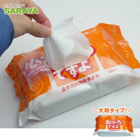 サラヤ SARAYA 全身清拭ぬれタオルおふろですよ30枚[化粧品]　42432 からだふき ウエットティッシュ ウェットシート ボディケア 超大判【期限2030年2月迄】