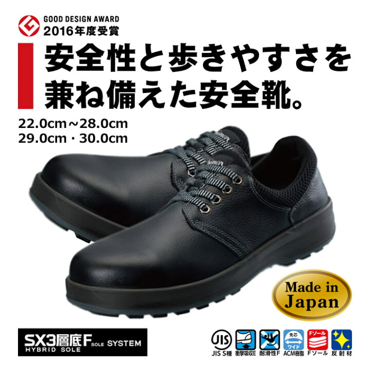 安全靴 WS11 黒 シモン 日本製 耐滑 軽量 屈曲 耐摩耗 あんしんの殿堂防災館