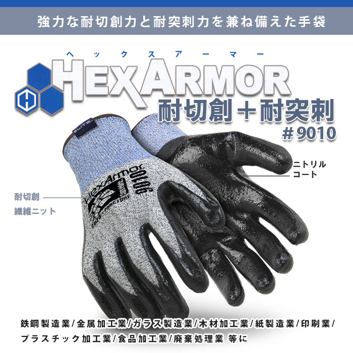 Hex Armor(ヘックスアーマー) 耐切創・耐突刺製品 腕カバー 1枚 AG9X-L