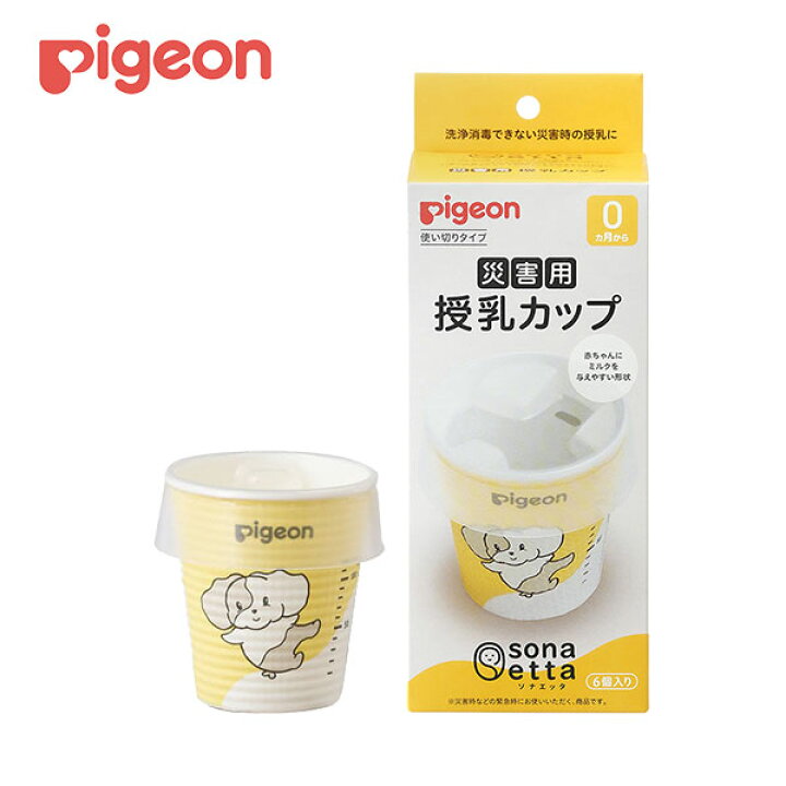 楽天市場】ピジョン ソナエッタ 災害用 授乳カップ 使いきり 粉ミルク 
