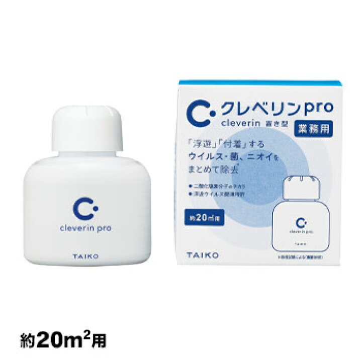 楽天市場】クレベリンpro 置き型 150g 20平米 約8〜12畳 空間除菌 