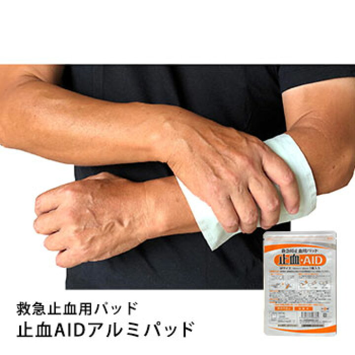楽天市場】止血エイド 止血・AIDアルミパック M 1枚入 有効期限2025年 