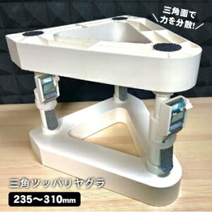 家具 転倒防止 突っ張り棒 三角ツッパリヤグラ LR-064P (235〜310mm) 耐震 地震 対策