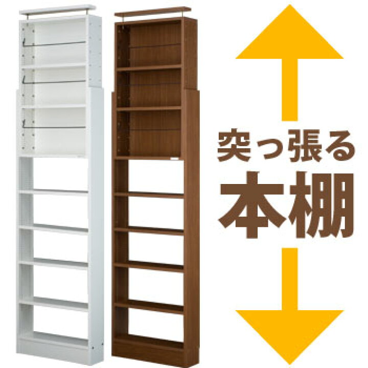 楽天市場 天井ツッパリ本棚 読書家向け 後払い不可 薄型 愛書家 Ch 6017 ｃｈ6017 あんしんの殿堂防災館
