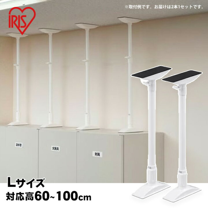 楽天市場】家具転倒防止伸縮棒 Lサイズ KTB-60R ホワイト 約60〜100cm 