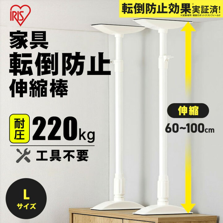 楽天市場】家具転倒防止伸縮棒 Lサイズ KTB-60R ホワイト 約60〜100cm 