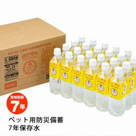 JARA Water ペット用防災備蓄 7年保存水 500ml×24本入り 硬度ゼロ 動物 ペットボトル 備蓄用 ケース販売