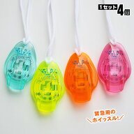 緊急用愛の笛ヘルピ〜 4色セット （イエロー・オレンジ・ブルー・ピンク各1個ずつ） 防災 防犯 [M便 1/6]