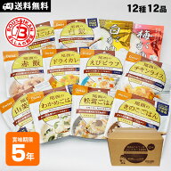 非常食セット 尾西食品 アルファ米 12種類 コンプリートBOX ご飯 5年保存 登山 防災食 保存食 送料無料【…