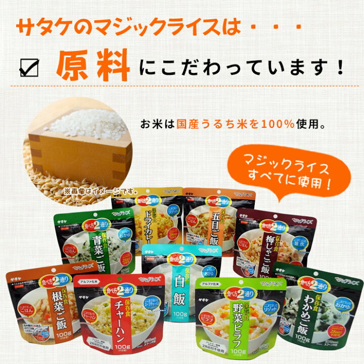 非常食 防災食 5年保存 サタケの非常用保存食7日分セット 簡単