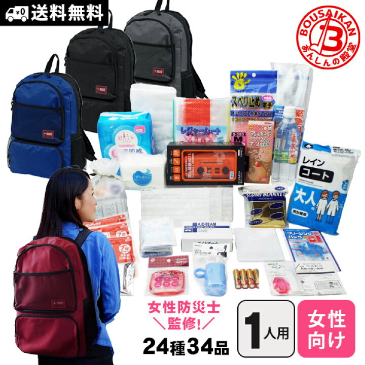 楽天市場】防災セット リュック 女性向け 1人用 女性のための防災 
