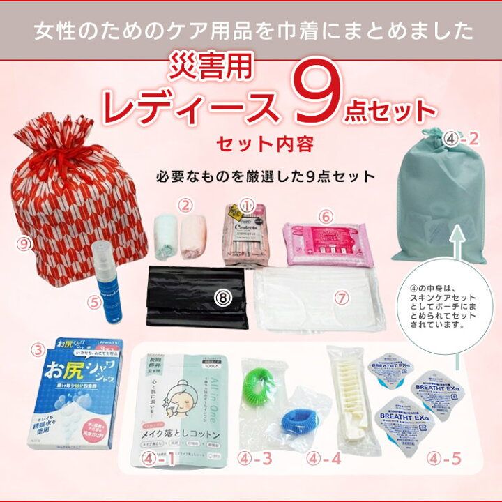 楽天市場】災害用レディース9点セット 防災セット 女性用セット 衛生 