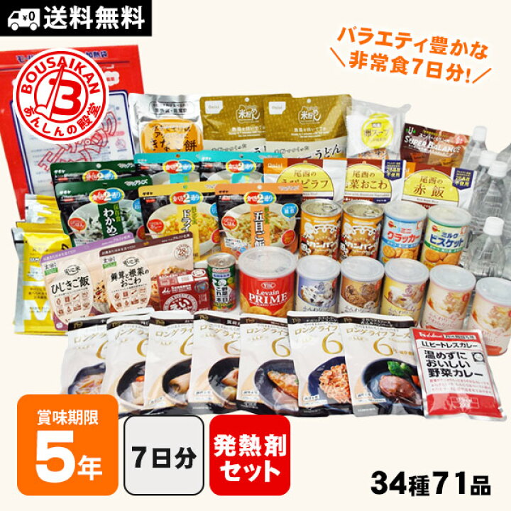 楽天市場】非常食充実7DAYSセット 発熱剤付き 防災士監修 カロリー計算済 アルファ米も入った7日分の温められるおいしい非常食セット : あんしんの殿堂防災館 楽天市場】非常食充実7DAYSセット 発熱剤付き 防災士監修 カロリー計算済 アルファ米も入った7日分の温められるおいしい非常食セット : あんしんの殿堂防災館
