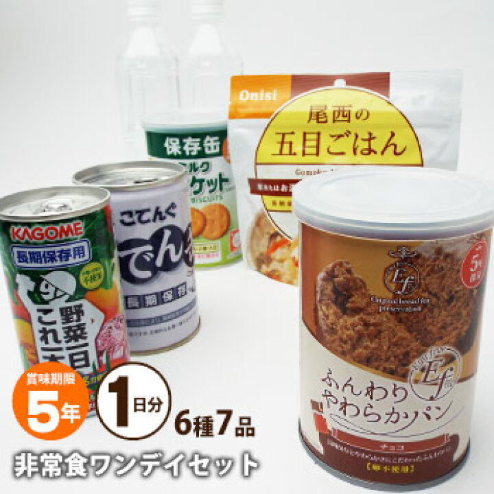 楽天市場】非常食セットワンデイセットONE-DAY（1日＝3食分  