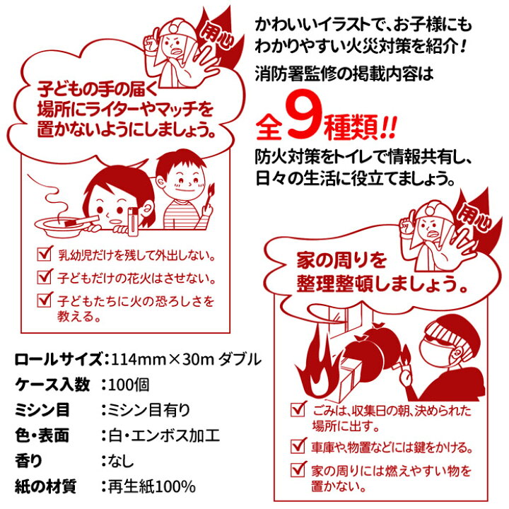 楽天市場 火災防止 防災訓練 トイレットペーパー 火の用心 30m 100ロール あんしんの殿堂防災館