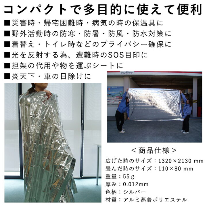 767円 【お買得!】 防災用品 避難グッズ 防災グッズ アルミブランケット 毛布サイズ アウトドア 災害時 旅行時 キャンプ 防寒対策 140cm×213cm の 767円 【お買得!】 防災用品 避難グッズ 防災グッズ アルミブランケット 毛布サイズ アウトドア 災害時 旅行時 キャンプ 防寒対策 140cm×213cm の