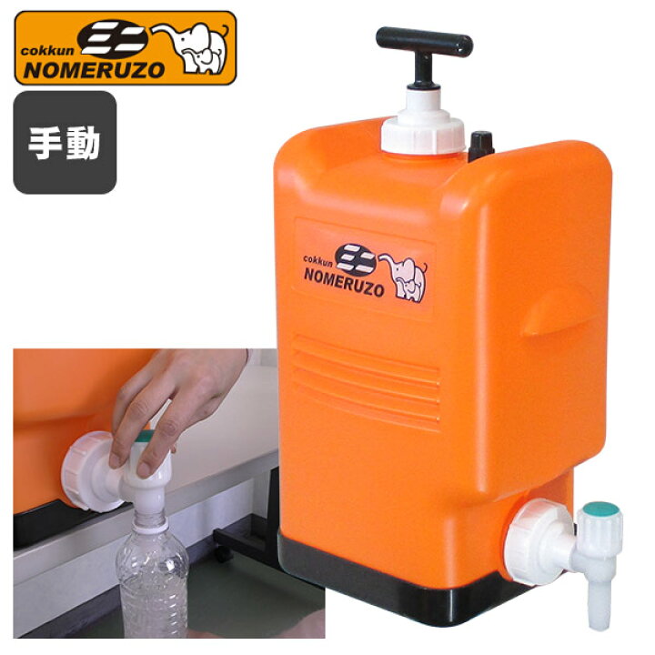 楽天市場】ポリタンク型浄水器 ミヤサカ工業 コッくん飲めるゾウ ミニ 