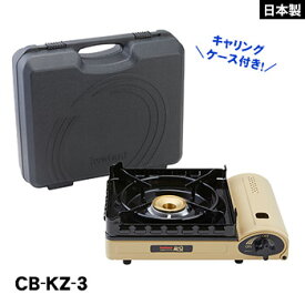 カセットフー 風まる3 イワタニ CB-KZ-3 カセットコンロ 屋内 屋外 風に強い アウトドア 防災用 専用ケース付き 岩谷産業