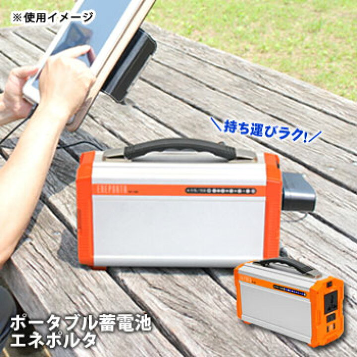 楽天市場】ポータブル蓄電池 エネポルタ ENEPORTA EP-200 軽量 