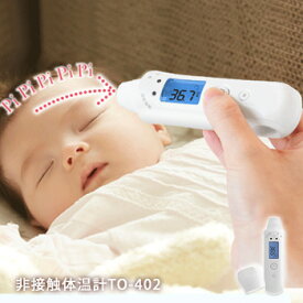 非接触スキャン体温計700 TO-402WT ホワイト dretec ドリテック 検温 体温測定 おでこ 子供 赤ちゃん 触れない 感染症対策 早い