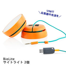 キャンプ 灯り バイオライト サイトライト 2個セット #1824249 明かり USB キャンプストーブ モンベル BioLite オプション品 純正