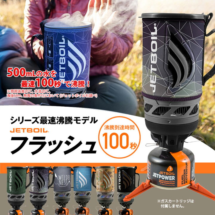 楽天市場】モンベル JETBOIL フラッシュ アウトドア クッカー ジェット 