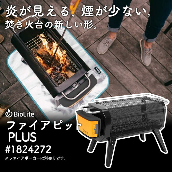 楽天市場】焚き火台 バイオライト ファイアピット プラス 本体 