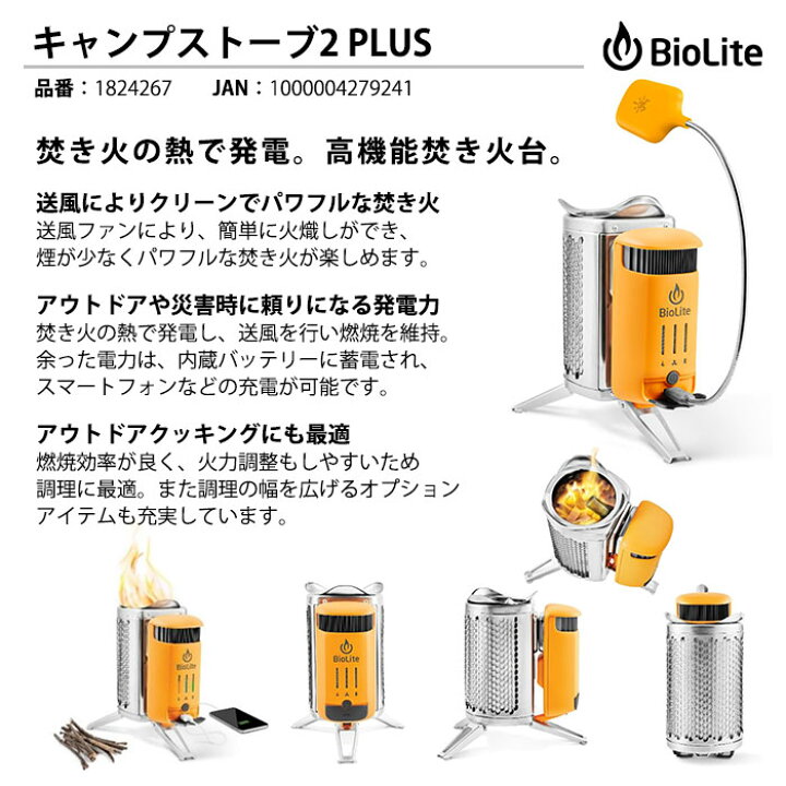 楽天市場 モンベル Biolite バイオライト キャンプストーブ2plus あんしんの殿堂防災館