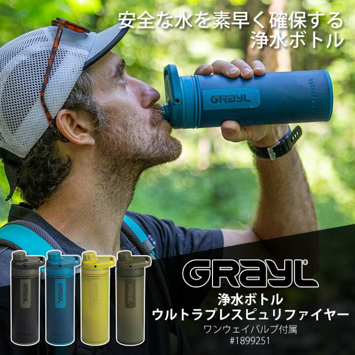 楽天市場】モンベル GRAYL ウルトラプレスピュリファイヤー 携帯浄水器 