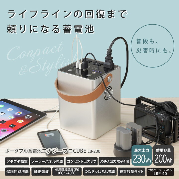 楽天市場】非常用電源 ポータブル蓄電池 エナジー プロ CUBE LB-230 