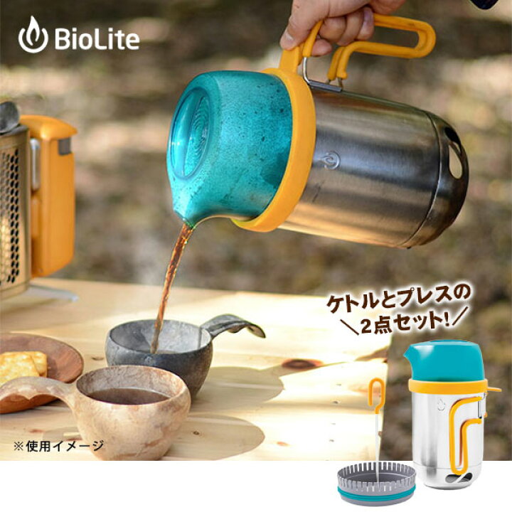 楽天市場】BioLite ケトルポット&コーヒープレス #1824276 【キャンプ 
