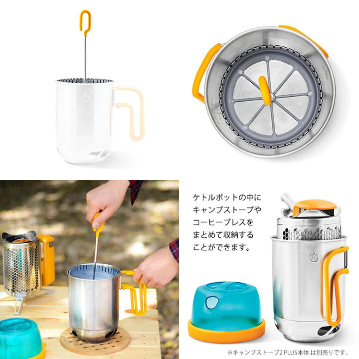 楽天市場】BioLite ケトルポット&コーヒープレス #1824276 【キャンプ 