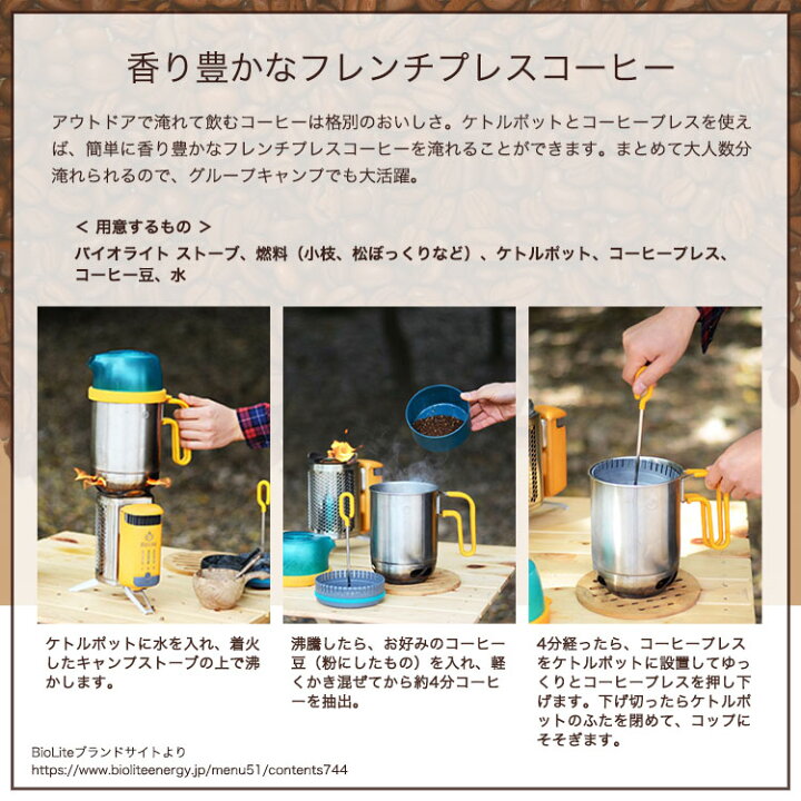 楽天市場】BioLite ケトルポット&コーヒープレス #1824276 【キャンプ 