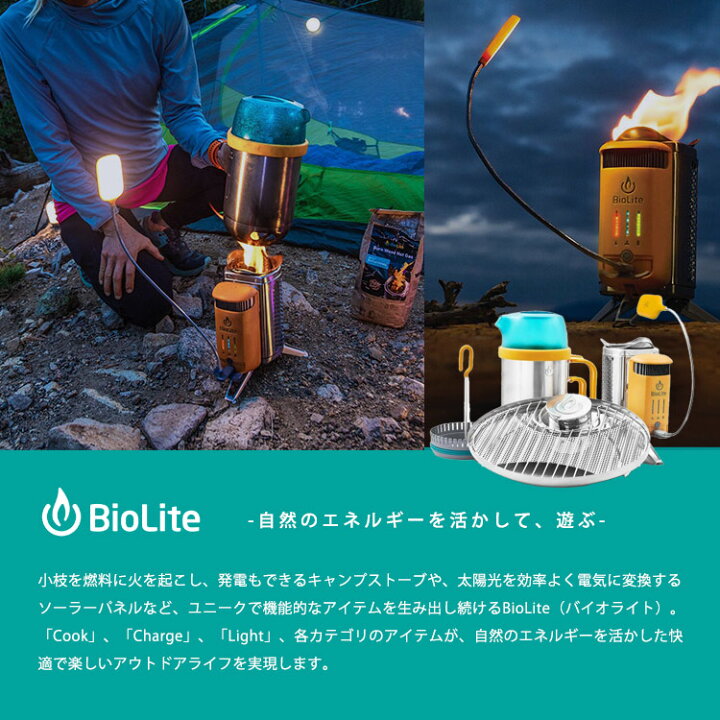 楽天市場】BioLite ケトルポット&コーヒープレス #1824276 【キャンプ 