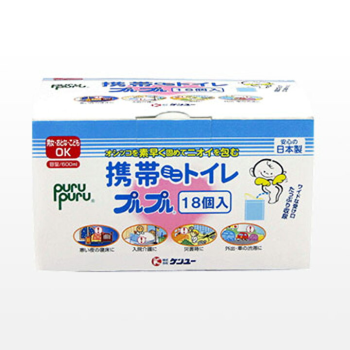 楽天市場】携帯ミニトイレ プルプル18個入り 18AP-20 お得用 簡易トイレ 非常用トイレ 断水 非常用 使い捨て : あんしんの殿堂防災館