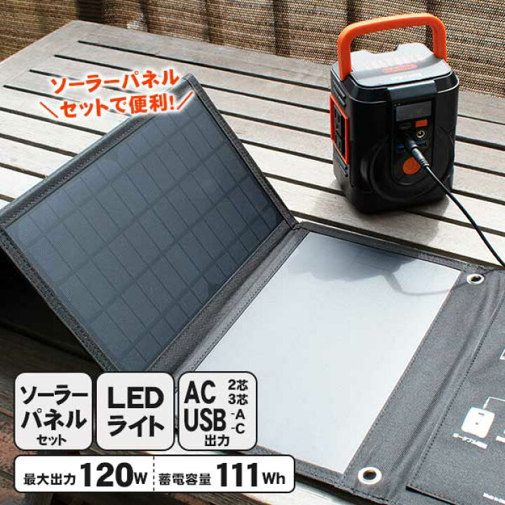 楽天市場】非常用電源 簡単ポータブル電源 ソーラーパネルセット EPB 