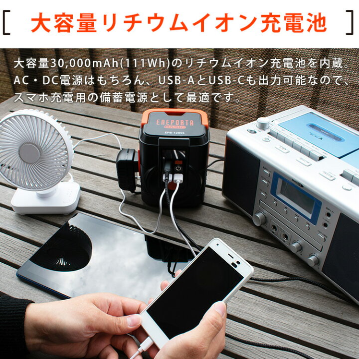 楽天市場】非常用電源 簡単ポータブル電源 ソーラーパネルセット EPB 