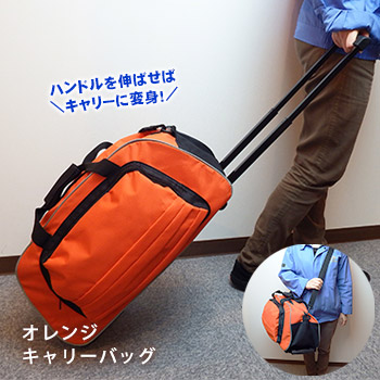 当店一番人気 レスキューオレンジキャリーカート キャリーバッグ 避難バッグ 避難用品 激安挑戦中 オレンジキャリーバッグ 持出袋 非常用持ち出し袋