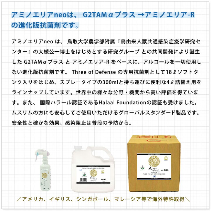 楽天市場】アミノエリア-neo 詰替え用18リットルソフトタンク 抗菌剤 