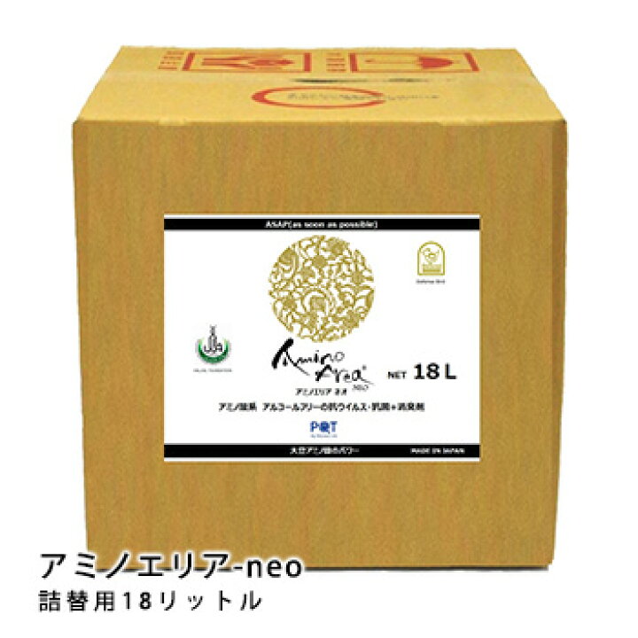 楽天市場】アミノエリア-neo 詰替え用18リットルソフトタンク 抗菌剤 