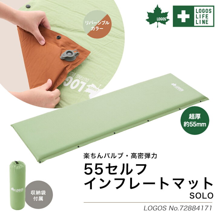 楽天市場】LOGOS 楽ちんバルブ・高密弾力 55セルフインフレートマット 